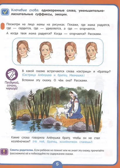 Годовой курс развивающих занятий для детей 5 лет - фото 4