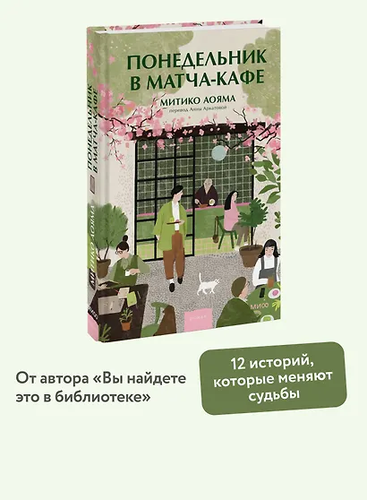 Понедельник в матча-кафе - фото 4
