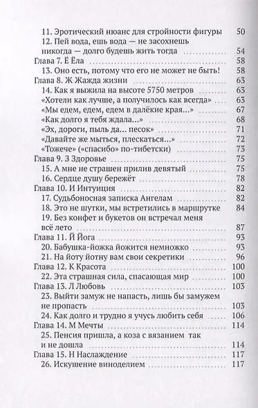 Букварь счастья - фото 3