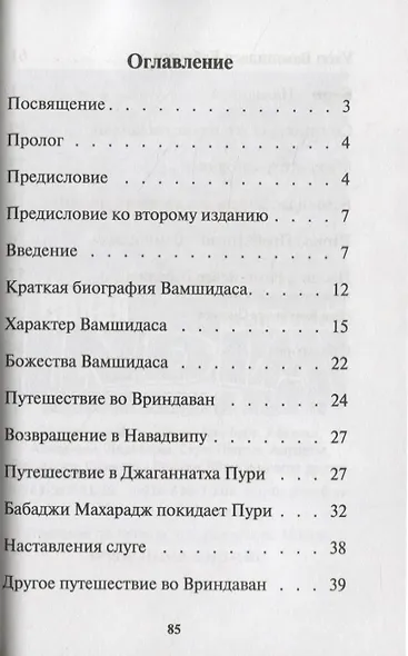 Вамшидас Бабаджи - фото 2