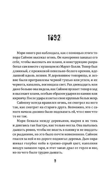 Лес нас найдет - фото 5