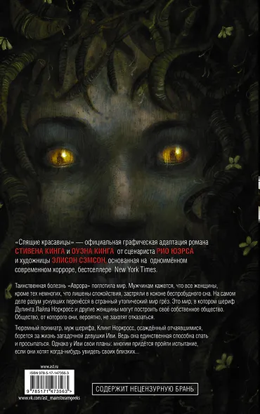 Спящие красавицы. Том 2 - фото 2