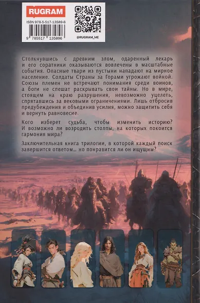 Печать Аваима. Столпы в пустоте - фото 2