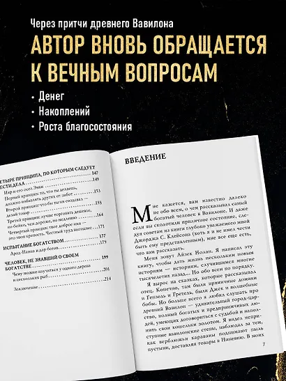 О чем не сказал самый богатый человек в Вавилоне - фото 5