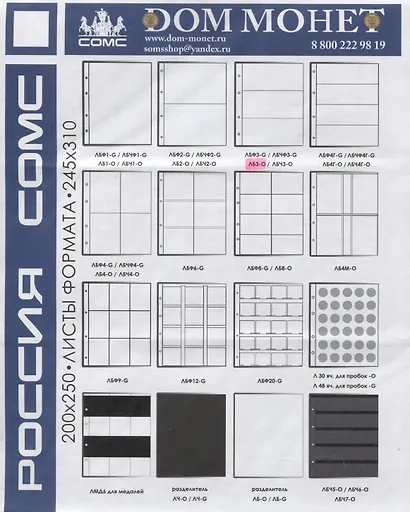 Комплект Лист для бон 200*250мм на 3 боны 180х80 мм (КЛБ 3) (5 шт.) - фото 2