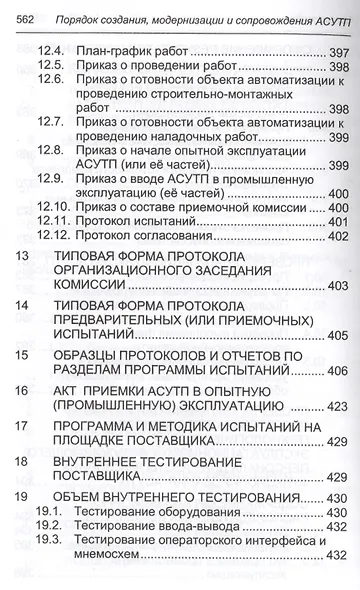 Порядок создания, модернизации и сопровождения АСУТП - фото 3