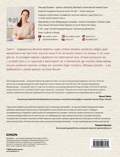 Самоучитель по японской живописи суми-э (базовый курс) - фото 2