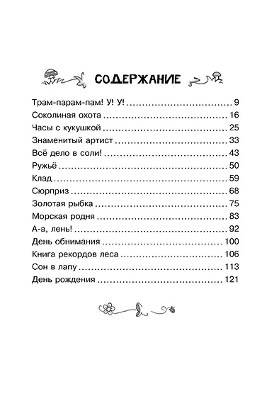 Колючий, ушастый, а главное – зубастый - фото 7