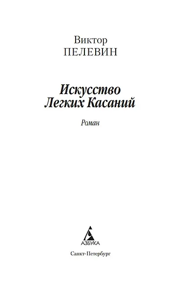 Искусство Легких Касаний - фото 5