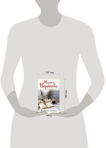 Книжная девочка - фото 4