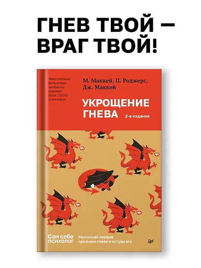 Укрощение гнева - фото 4