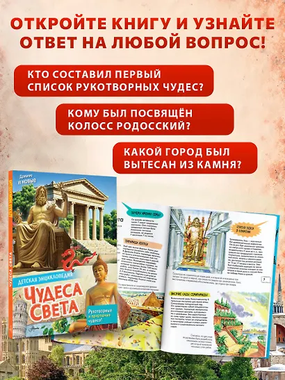 Чудеса света - фото 6
