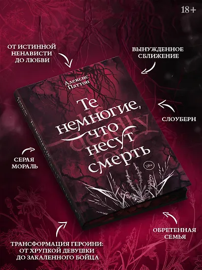 Те немногие, что несут смерть - фото 6