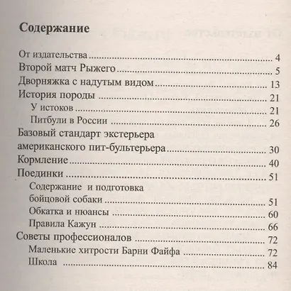 Пит-бультерьер. Стандарты. Содержание. Разведение. Профилактика заболеваний. Поединки - фото 2