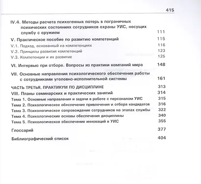 Психология потери. Психологические основы работы с персоналом уголовно-исполнительной системы. Учебное пособие - фото 3