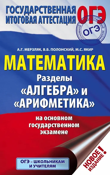 ОГЭ. Математика. Раздел "Алгебра" и "Арифметика" на основном государственном экзамене - фото 1