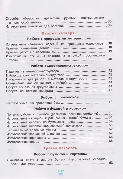 Технология. Ручной труд: 3-й класс: учебник - фото 3