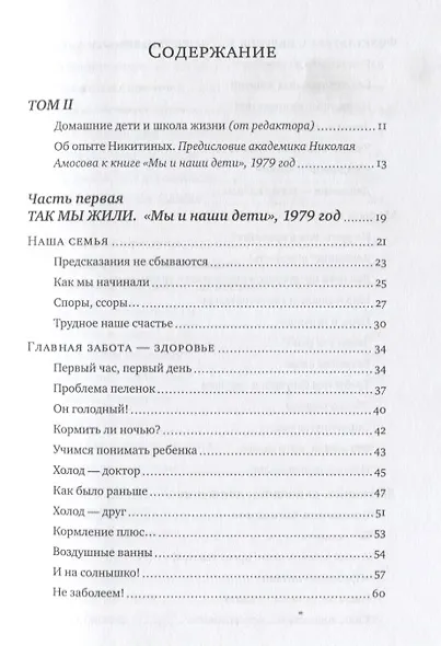 Мы, наши дети и внуки: в 2 т. Т. 2. Так мы жили - фото 2