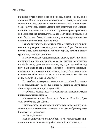 На фиг эту любовь! - фото 10
