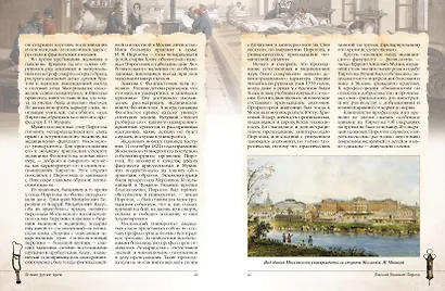 Великие русские врачи - фото 5