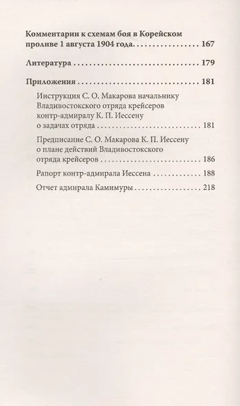 Русско-японская война 1904 - 1905гг. Потомки последних корсаров. Предисловие Дмитрий GOBLIN Пучков - фото 3