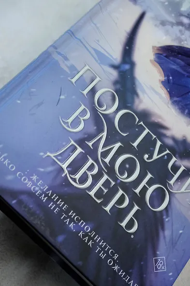 Постучи в мою дверь - фото 7