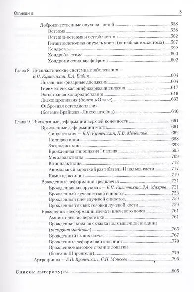 Хирургическая патология верхней конечности у детей. Руководство для врачей - фото 5