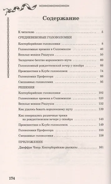 Средневековые головоломки - фото 2