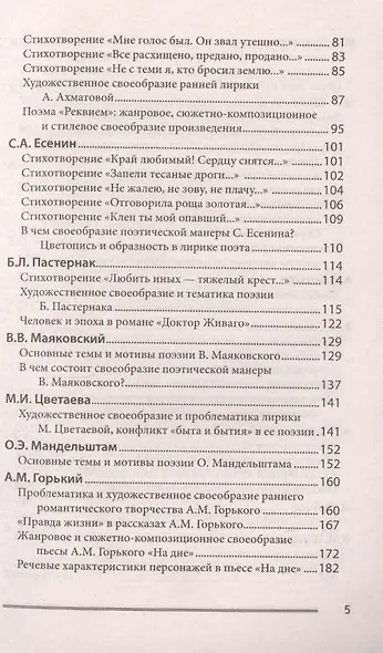100 золотых сочинений для школьников: XХ в.дп - фото 3