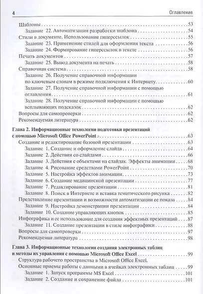 Медицинская информатика. Руководство к практическим занятиям - фото 3