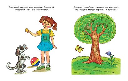 От слова к рассказу (3-4 года) - фото 10