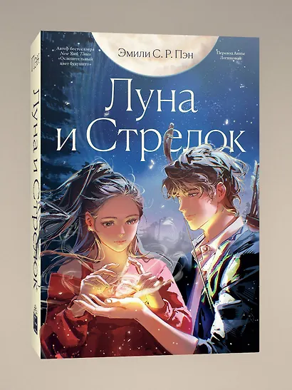 Луна и Стрелок - фото 3