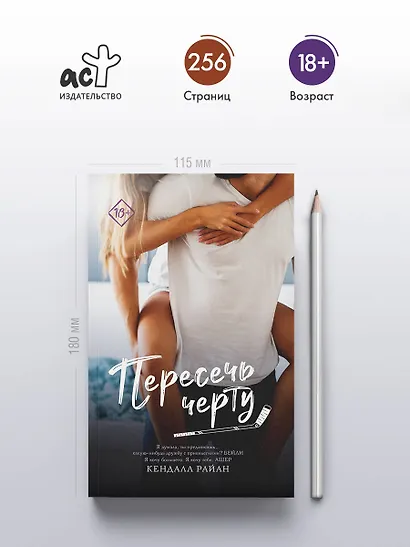 Пересечь черту - фото 4