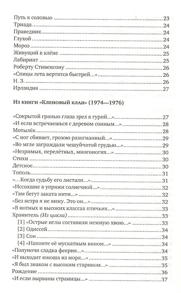 Стихотворения и поэмы - фото 3