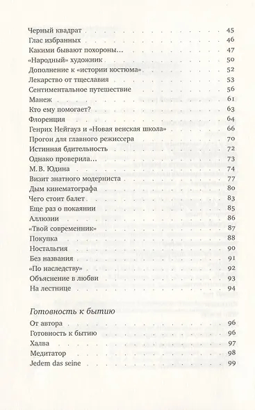 Темы с вариациями - фото 3