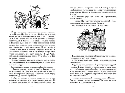 Незнайка на Луне - фото 8