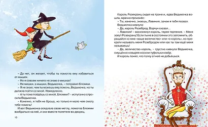 Ведьмочка Лавиния и королева фей - фото 5