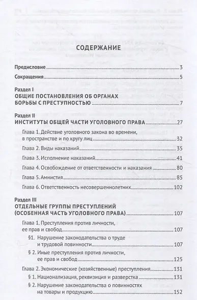 Уголовное законодательство России: октябрь 1917 – май 1922 года. Хрестоматия. - фото 3