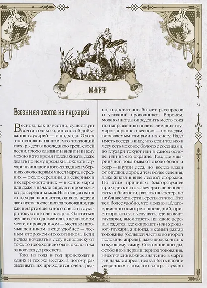 Русская охота - фото 6