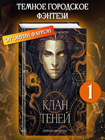 Клан теней (#1) - фото 4