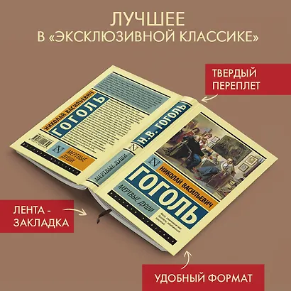 Мертвые души: Роман - фото 3