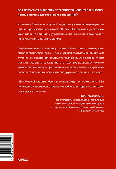 Ценности Huawei: клиенты для бизнеса — прежде всего - фото 2