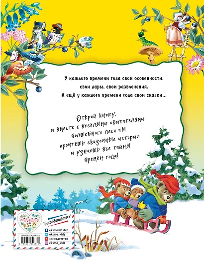 Книга сказок круглый год (илл. Тони Вульфа) - фото 2