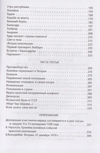 Тегеранский узел. Как зарождалось противостояние Ирана и США - фото 4
