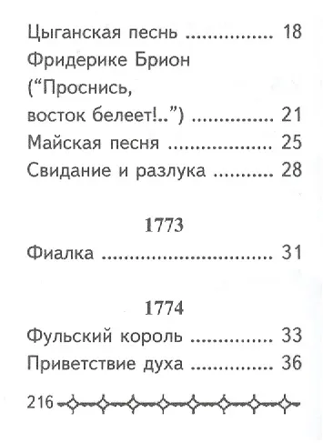 Сборник стихов, миниатюра - фото 3