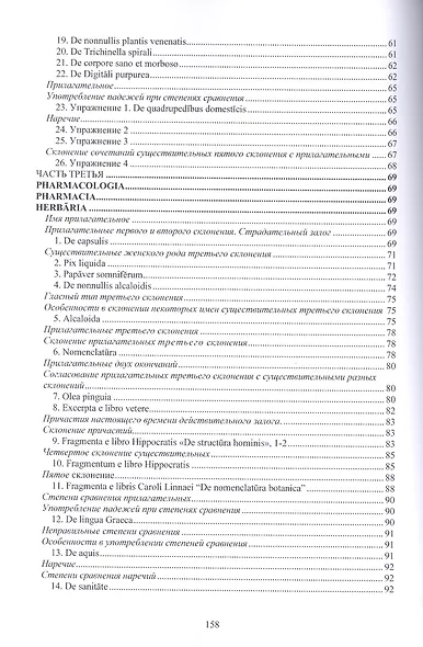 Хрестоматия по латинскому языку (2 изд.) (мУдВ СпецЛит) Кратенков - фото 4