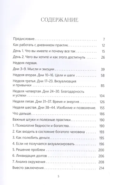Спираль денежного изобилия. Пошаговый план увеличения дохода за 44 дня. Рабочая тетрадь - фото 2