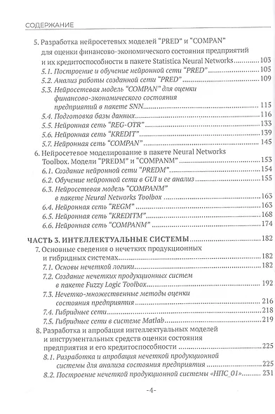 Искусственный интеллект в экономике - фото 3