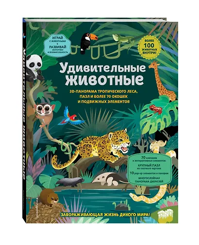 Удивительные животные - фото 3
