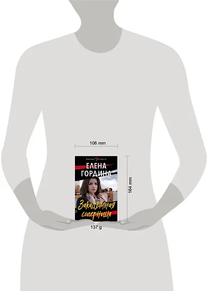 Закадычная соперница - фото 4